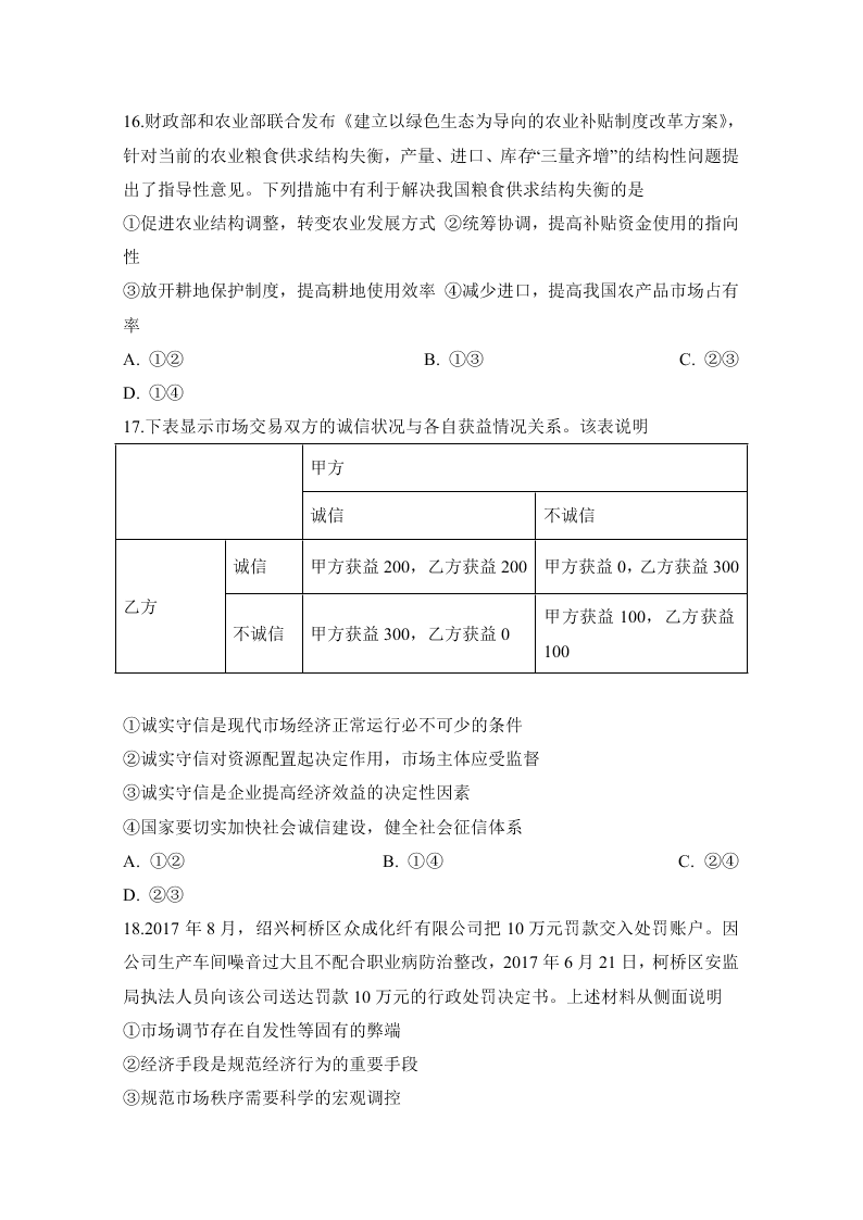 安徽省定远县育才学校2021届高三政治8月月考试题（Word版附答案）