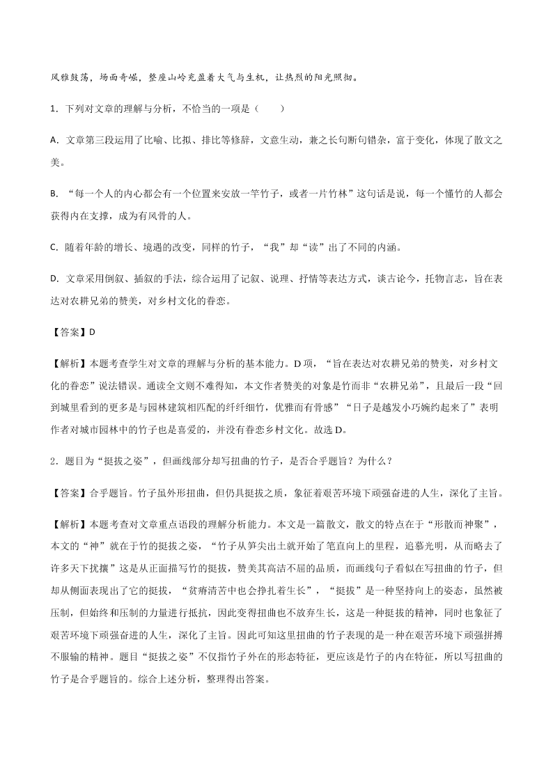 2020-2021学年统编版高一语文上学期期中考重点知识专题11  散文阅读