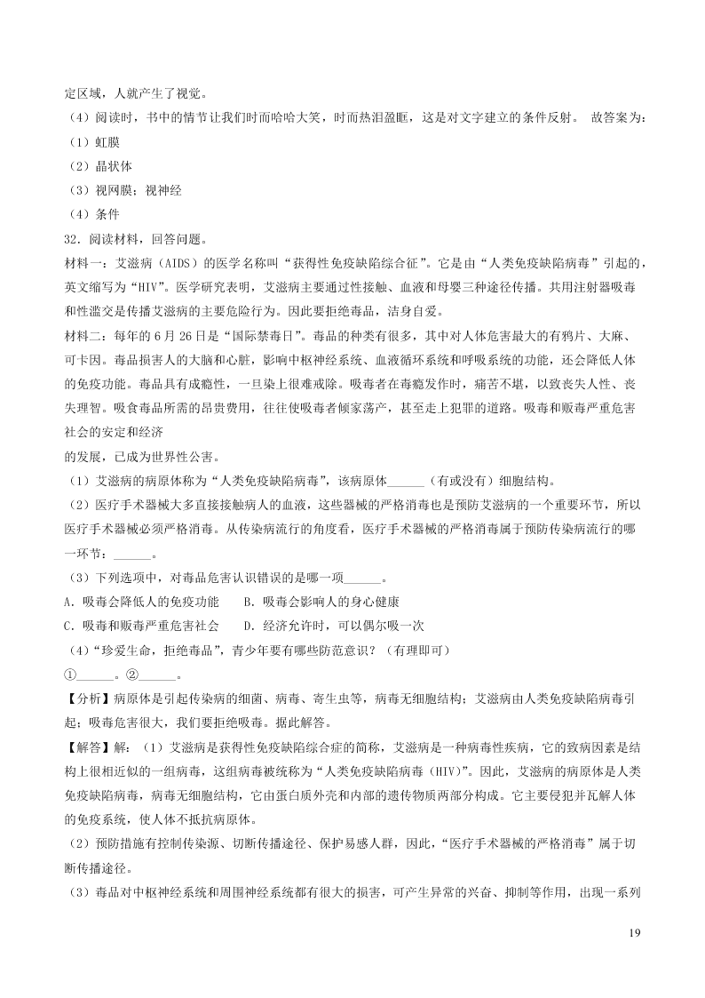 贵州省遵义市2020中考生物真题（含解析）