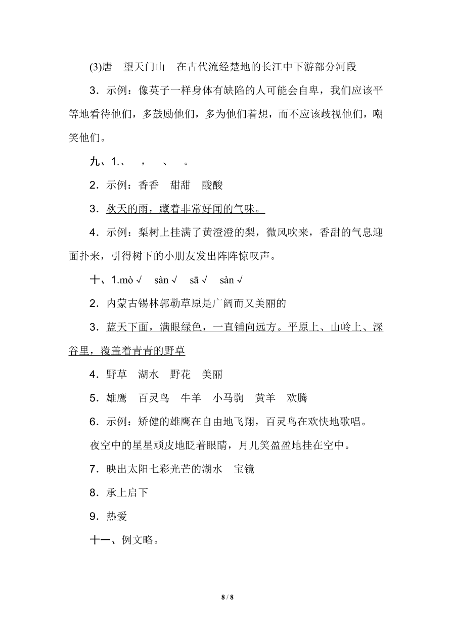 部编版小学三年级语文（上）期末精选卷及答案7