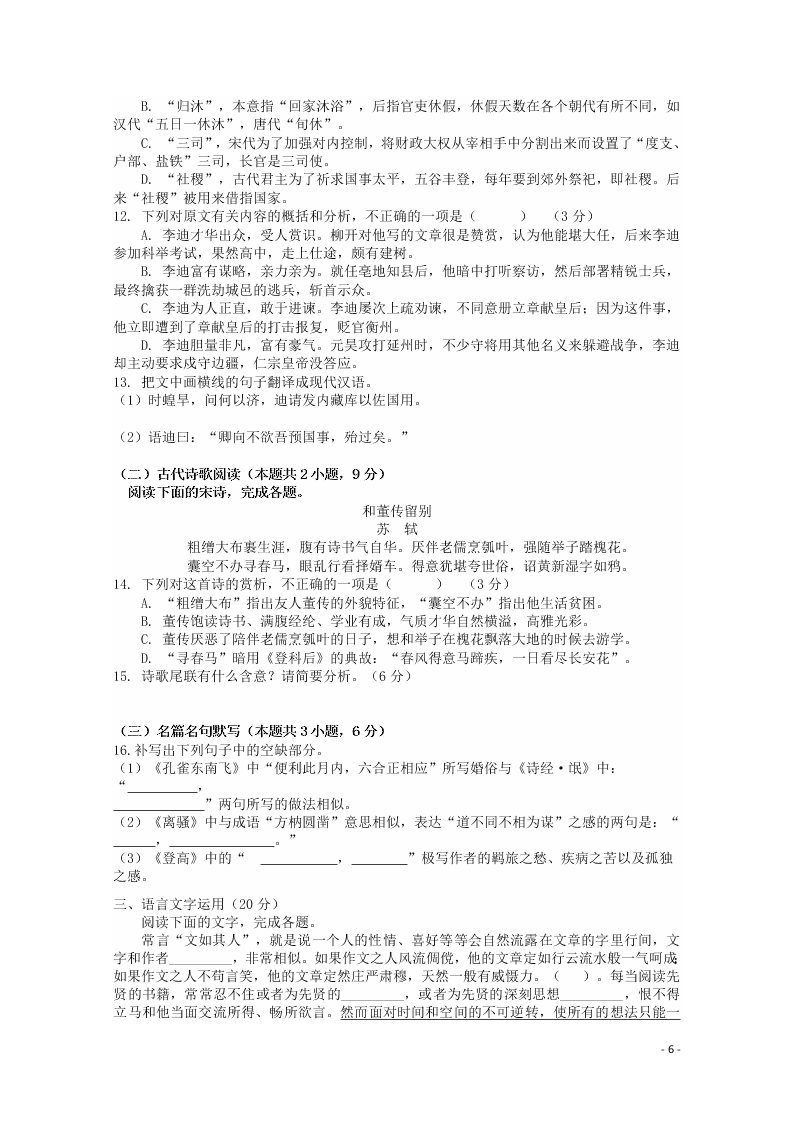 河南省信阳市罗山县2021届高三语文8月联考试题（含答案）