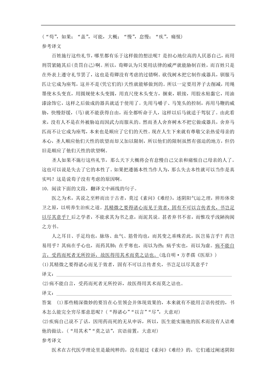 高考语文二轮复习 立体训练第一章　古代诗文阅读 精准训练二（含答案）