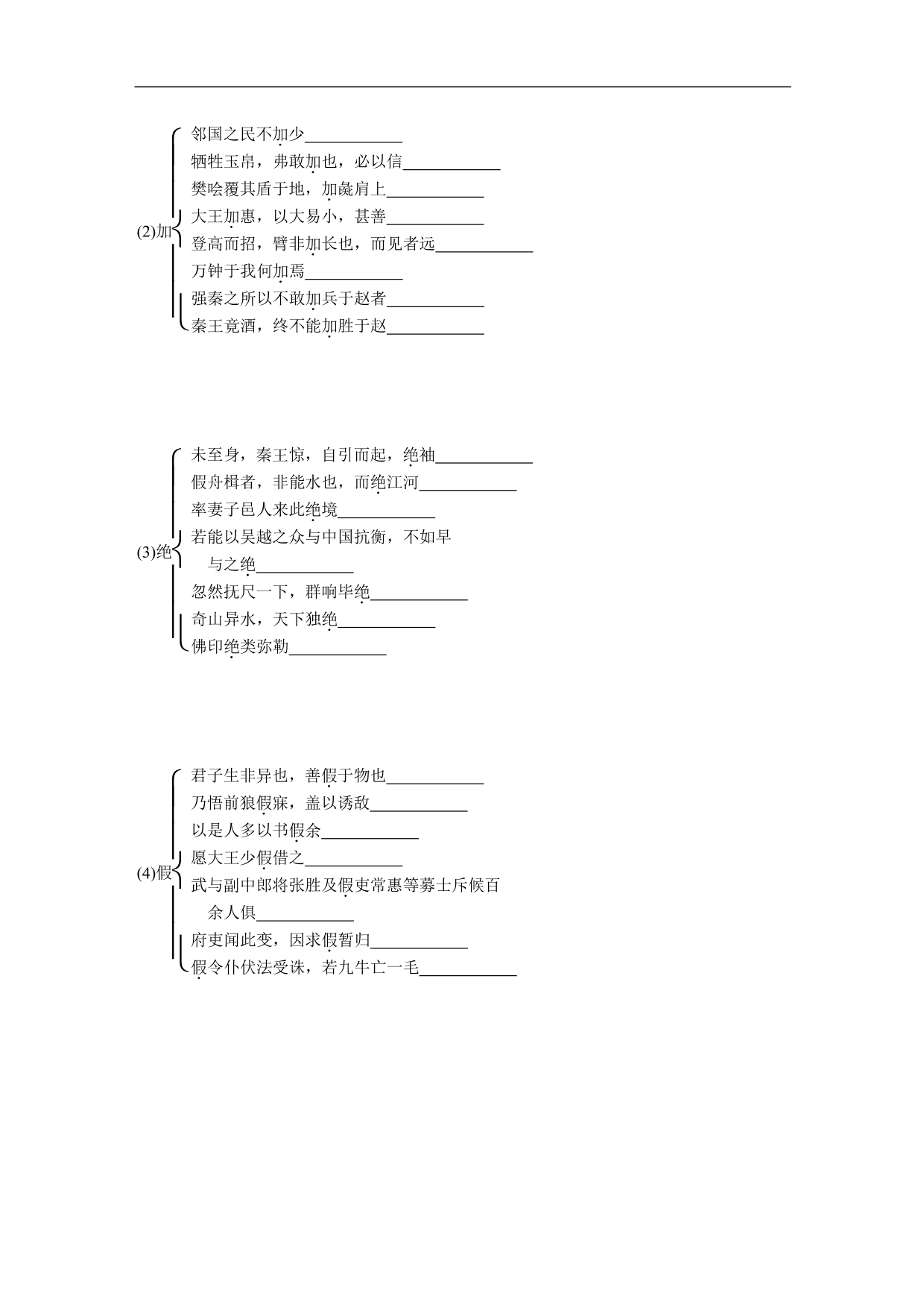 2020-2021年高三语文文言文精练含答案（三）