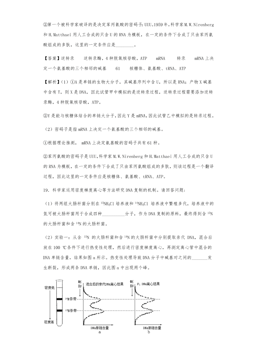 人教版高三生物下册期末考点复习题及解析：DNA是主要的遗传物质、结构、复制和基因的表达