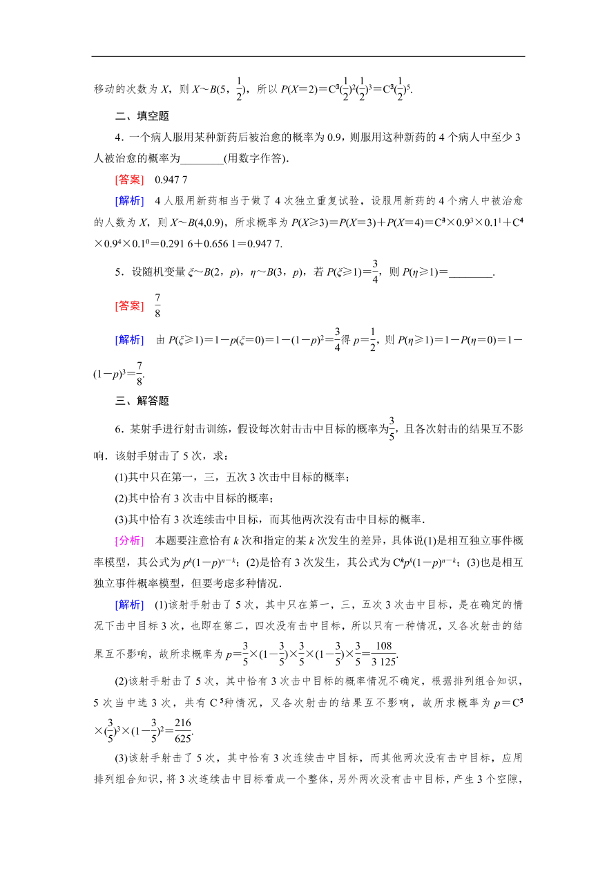 北师大版高三数学选修2-3《2.4二项分布》同步测试卷及答案