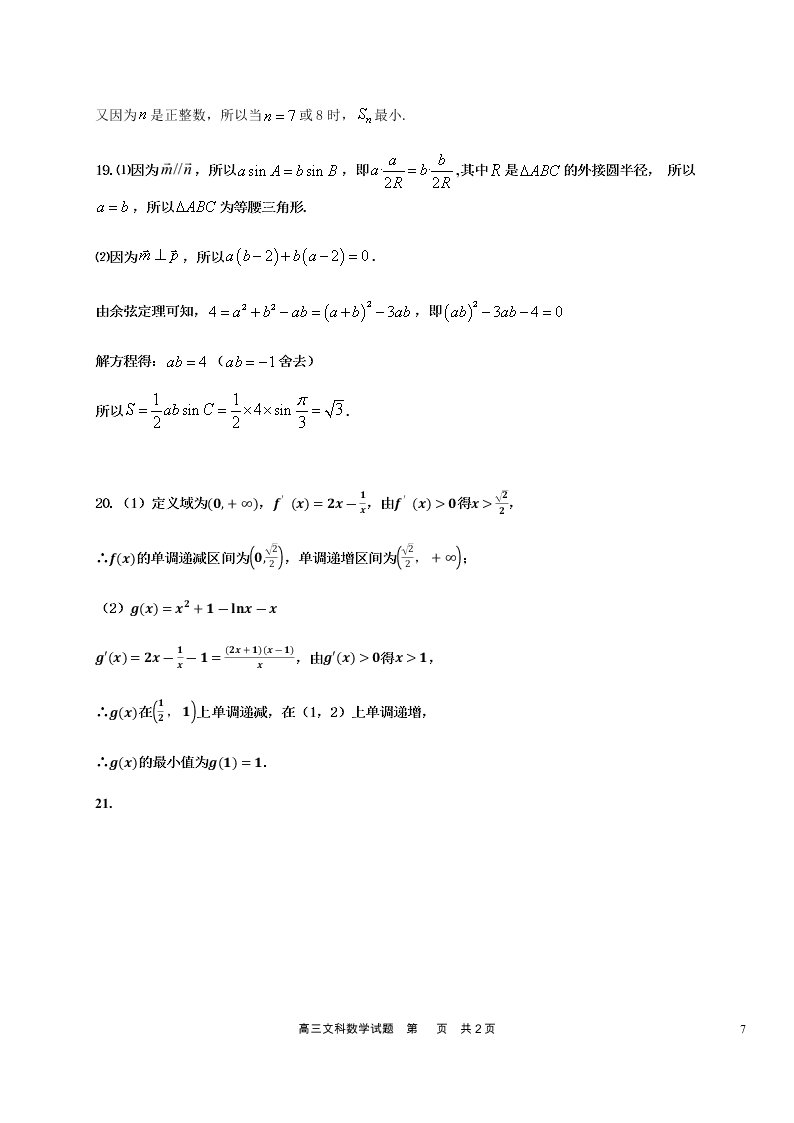 黑龙江省哈尔滨市第六中学2021届高三数学（文）9月月考试题（Word版附答案）