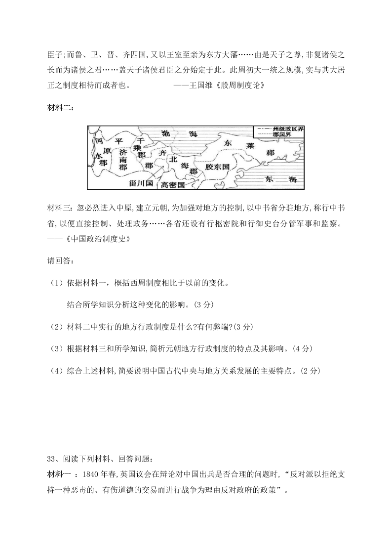 福建泰宁第一中学2020学年高一（上）历史月考试题（含答案）