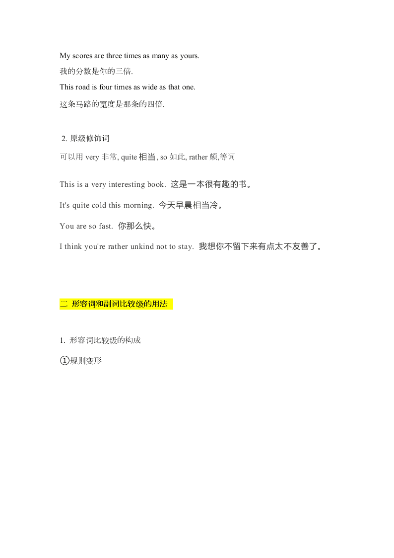 2020-2021学年人教版初二英语上册 第三单元语法知识