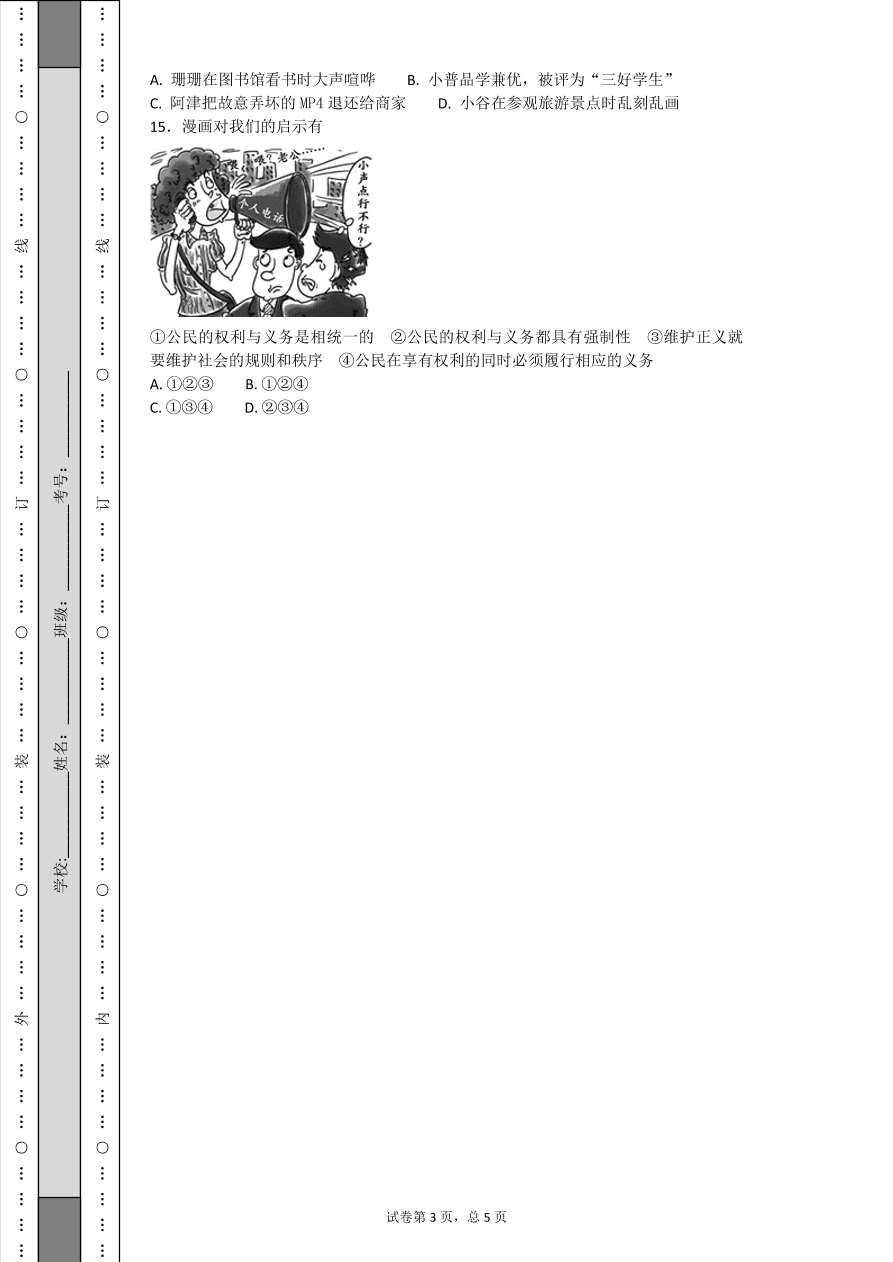 部编人教版八年级下册道德与法治期中综合测试题