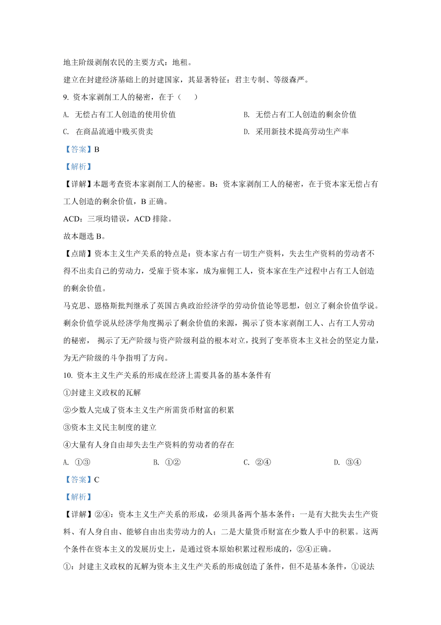 山东师范大学附属中学2020-2021高一政治10月月考试题（Word版附解析）