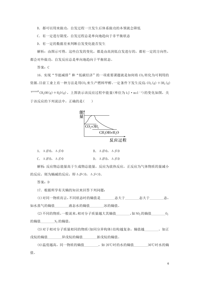 （暑期备课）2020高一化学全一册课时作业11：化学反应进行的方向（含答案）