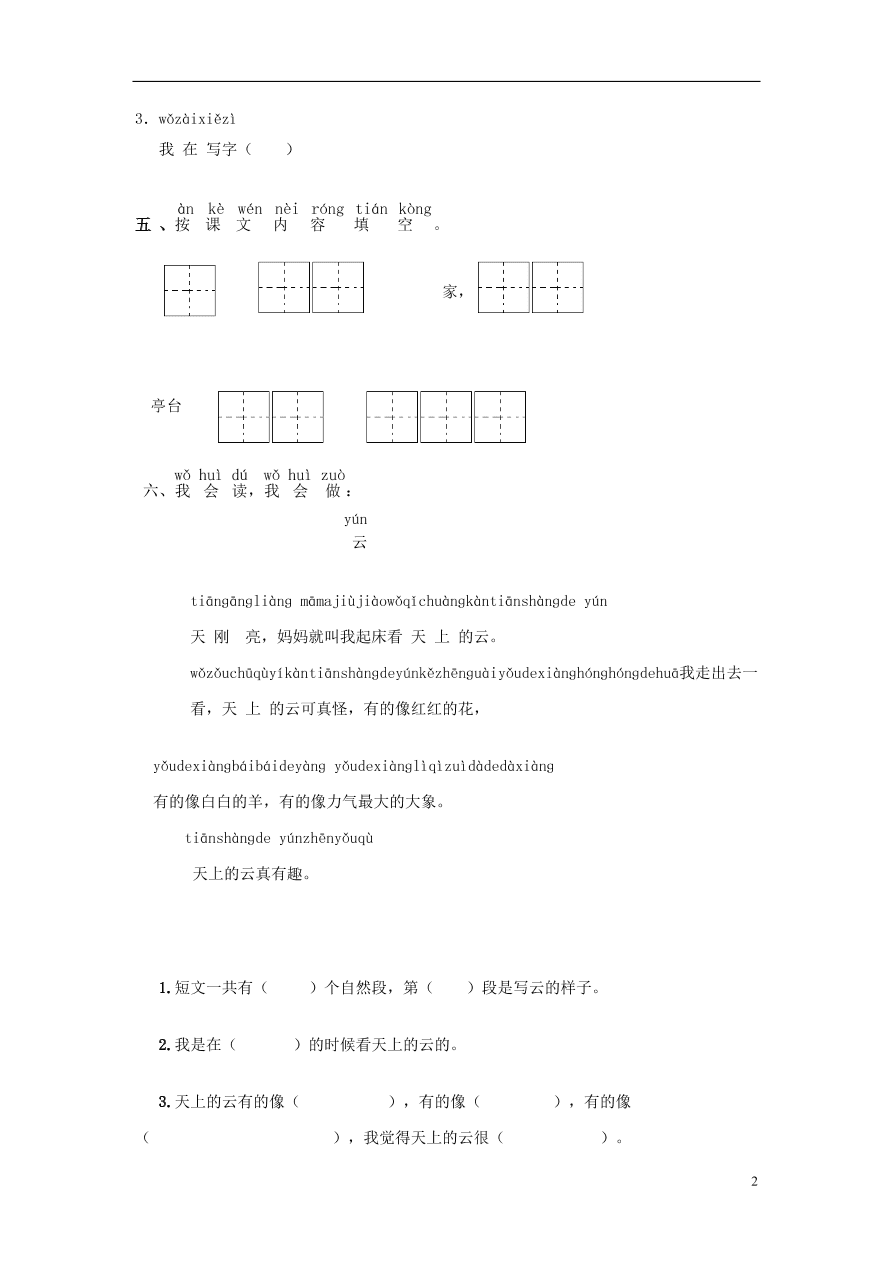 鄂教版一年级语文上学期期中测试试题