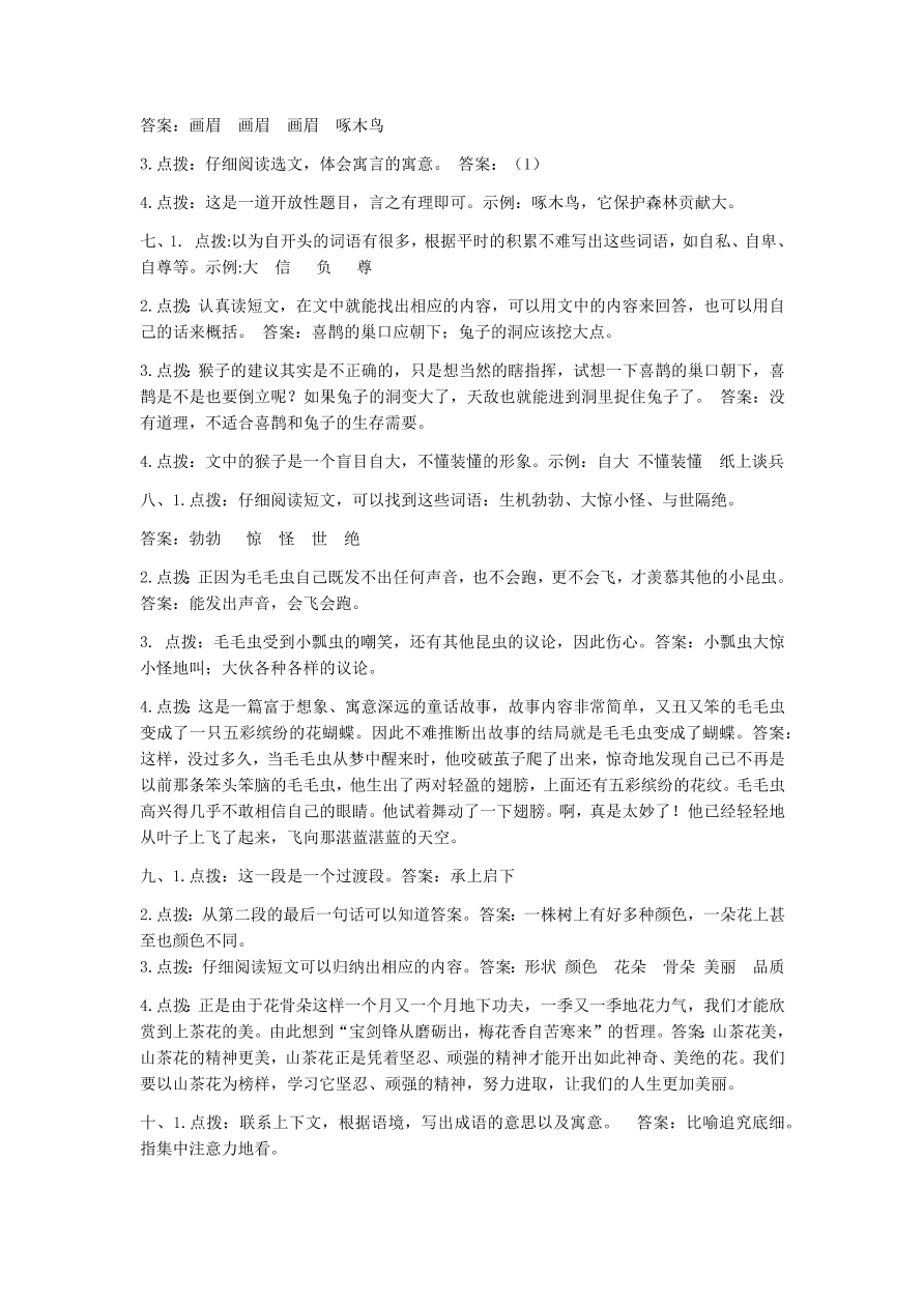 人教版三年级语文上册期末复习专项训练及答案：课外阅读