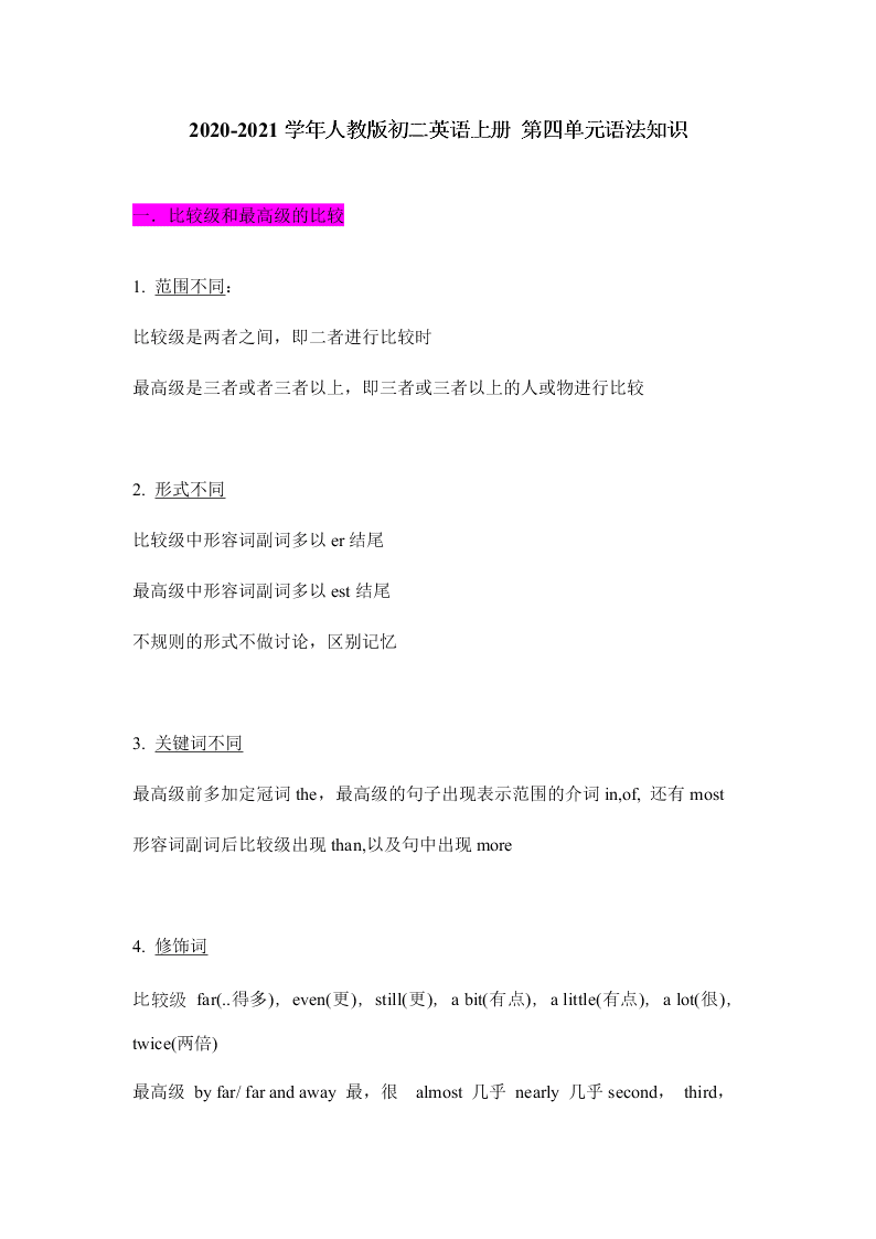 2020-2021学年人教版初二英语上册 第四单元语法知识 