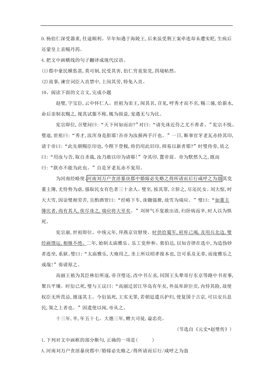 2020届高三语文一轮复习常考知识点训练23文言文阅读二十四史下（含解析）