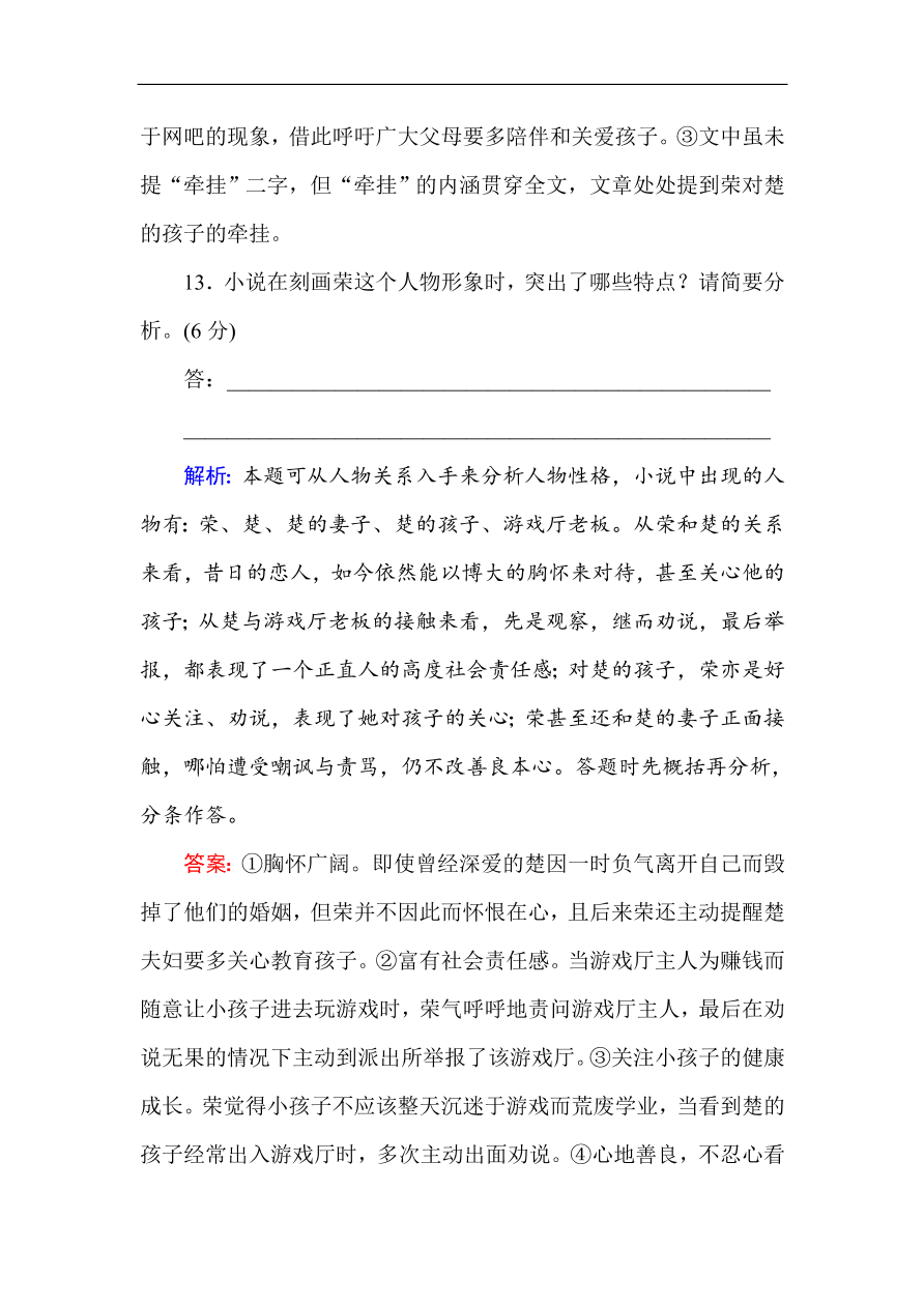 人教版高一语文必修一课时作业  第一单元 过关测试卷（含答案解析）