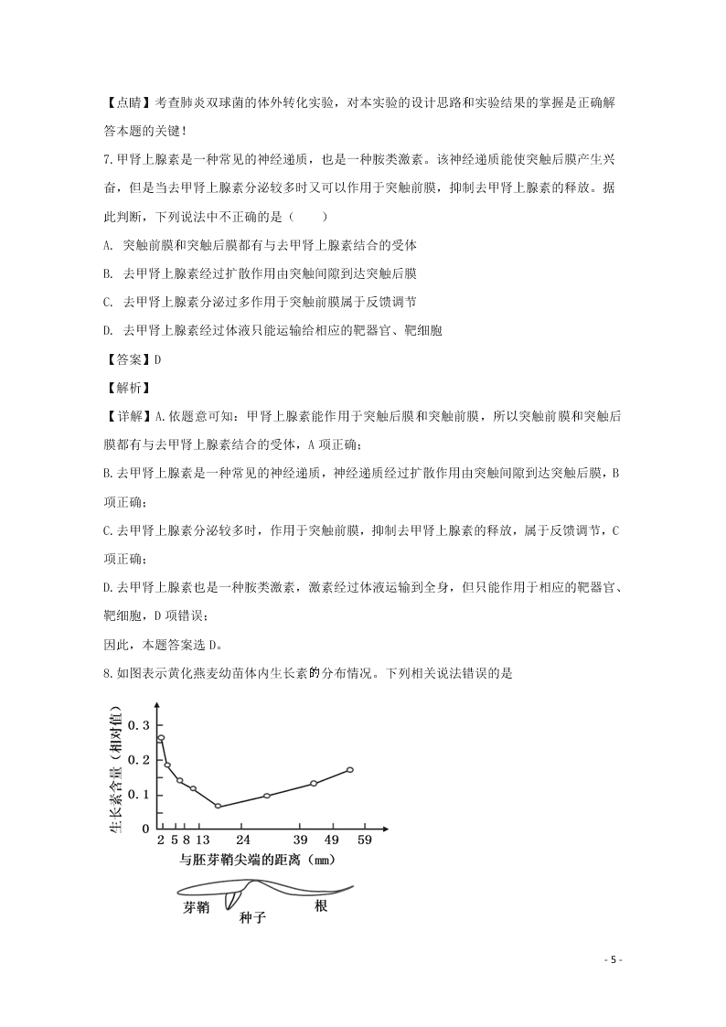 四川省宜宾市叙州区二中2020学年高二生物上学期期末考试试题（含解析）