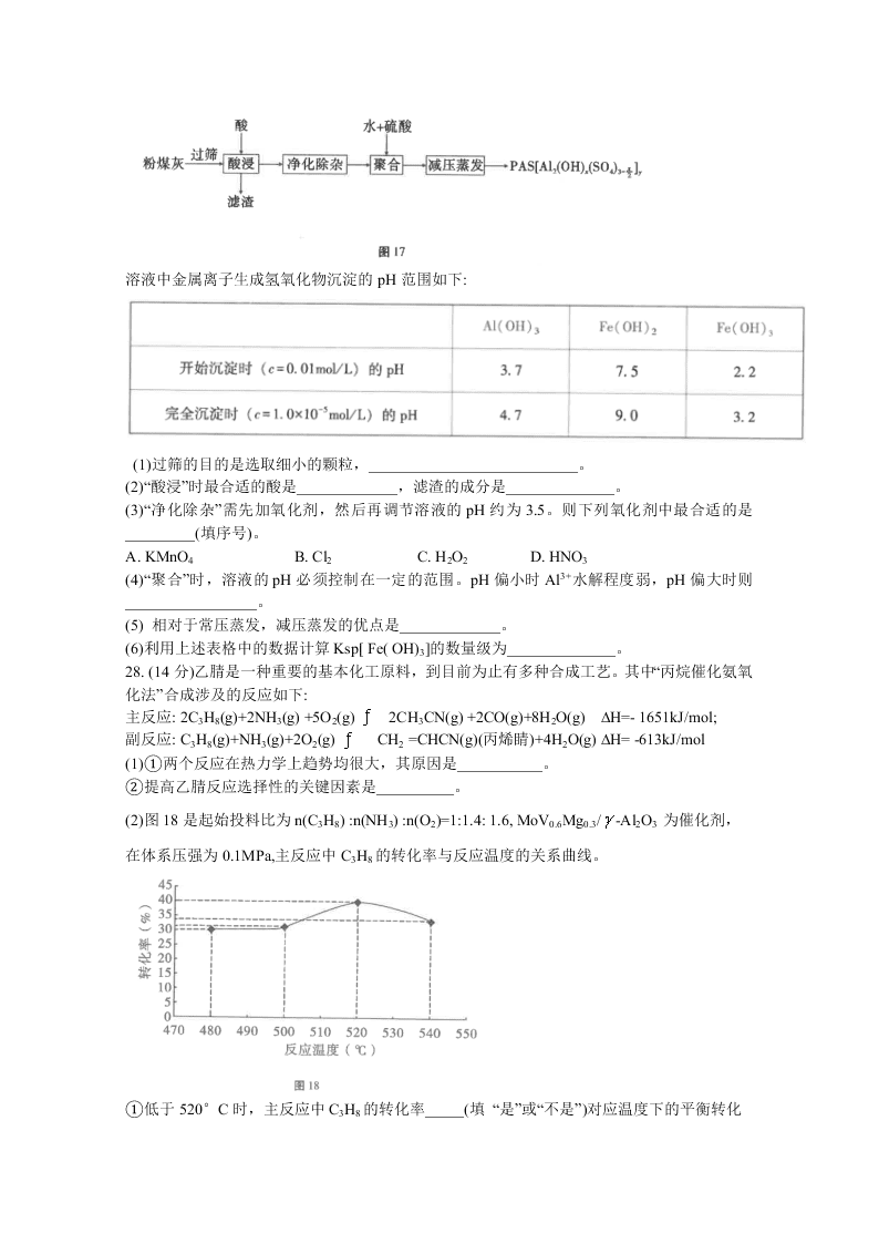 云南师范大学附属中学2021届高三化学高考适应性月考试卷（一）（Word版附答案）