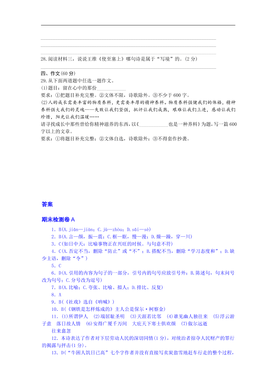 八年级语文下册期末检测卷A（含答案）