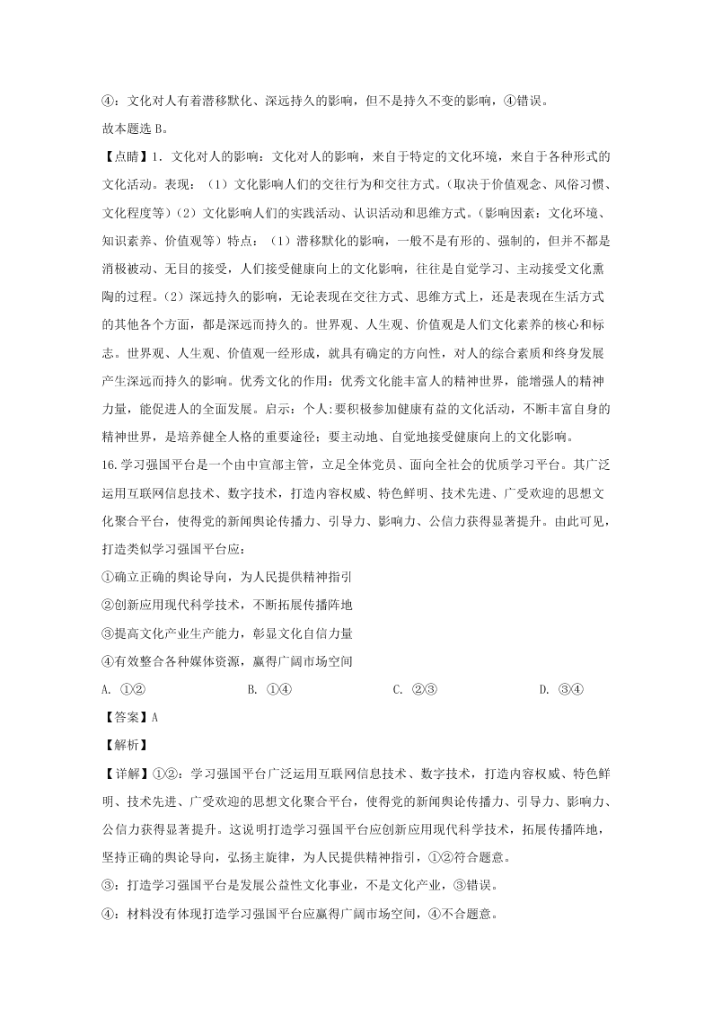 湖南师大附中2019-2020高二政治上学期期末试题（Word版附解析）