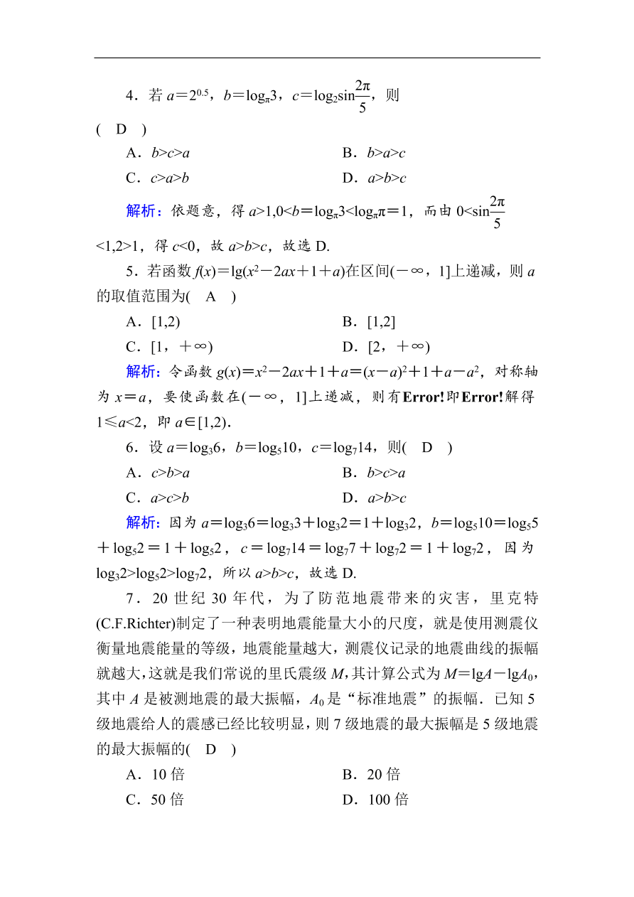 2020版高考数学人教版理科一轮复习课时作业9 对数与对数函数（含解析）