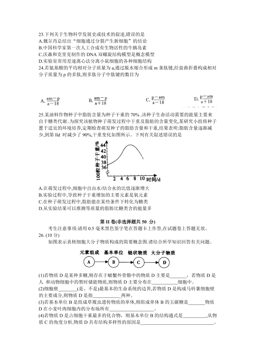 安徽省名校2020-2021高一生物上学期期中联考试题（Word版附答案）