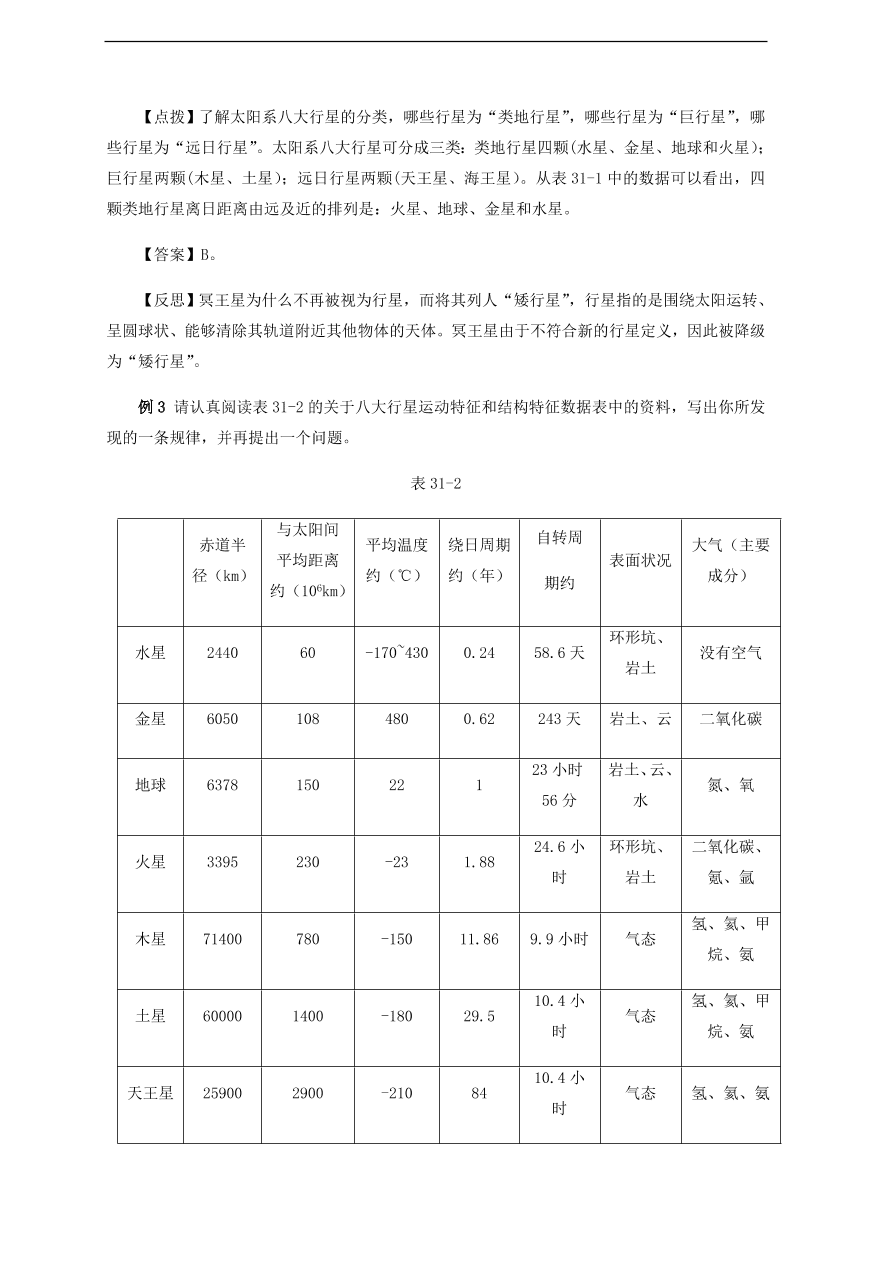 中考物理基础篇强化训练题第1讲从原子到星系