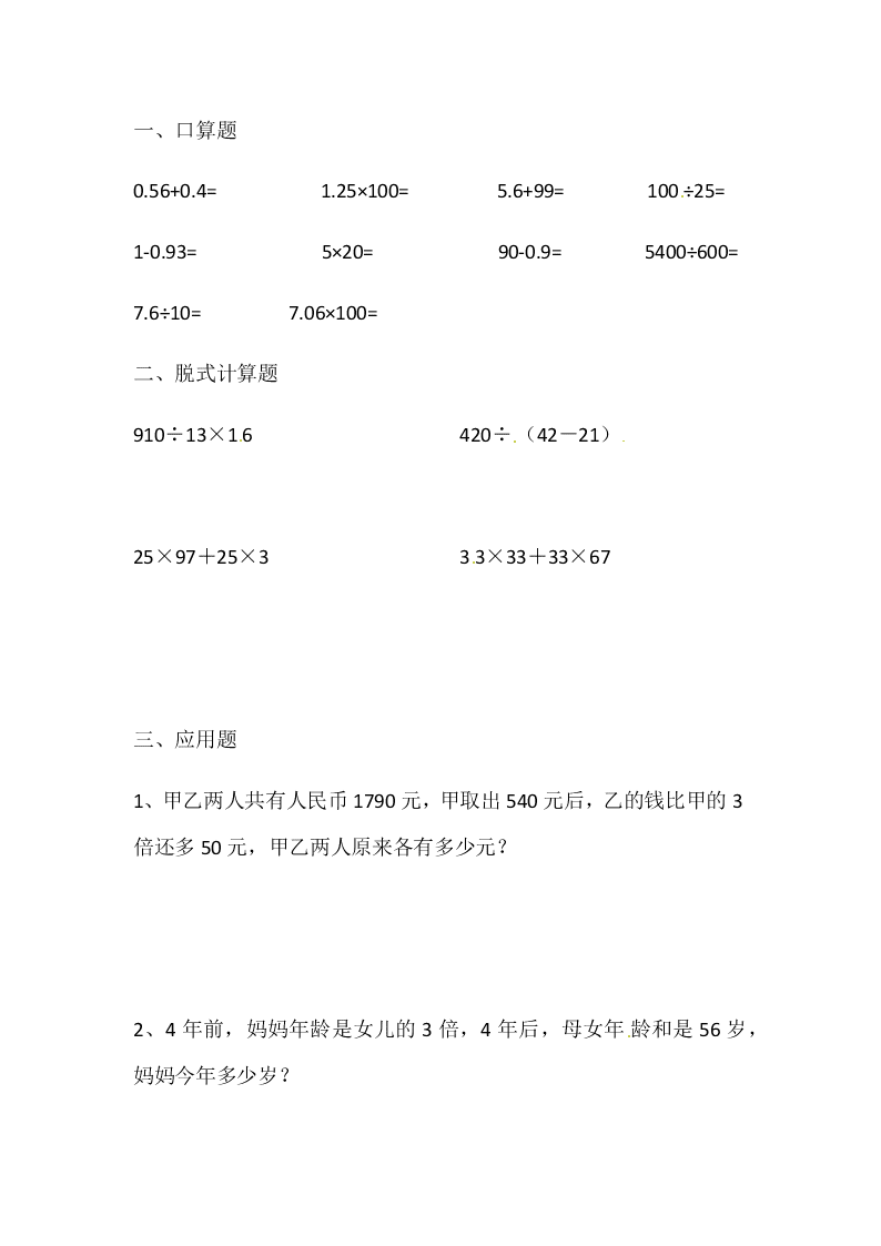 四年级下册数学试题-暑假作业14（人教新课标无答案）