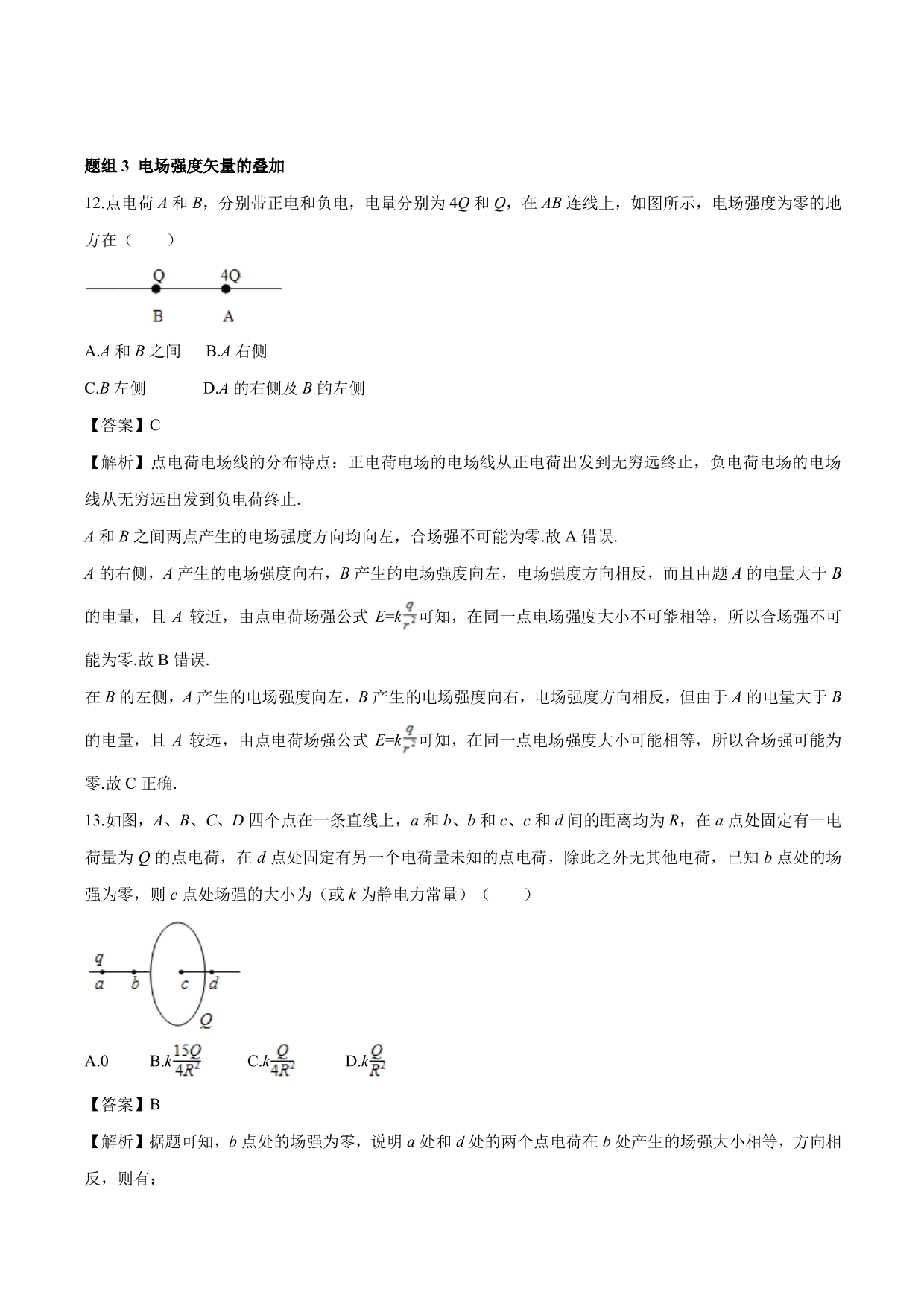 2020-2021学年高二物理：电场强度专题训练（含解析）