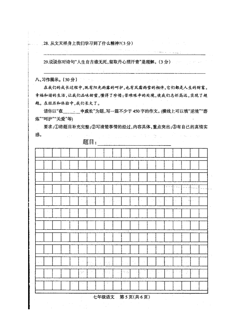 2021河南焦作城区初中七年级（上）语文联合质量抽测试题（含答案）