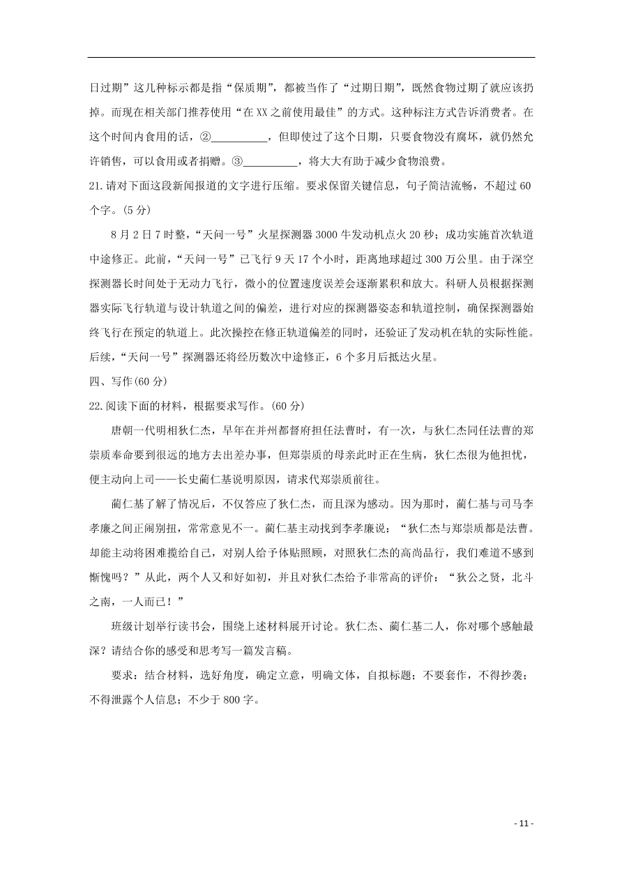 河南省洛阳市2021届高三语文上学期期中试题（含答案）