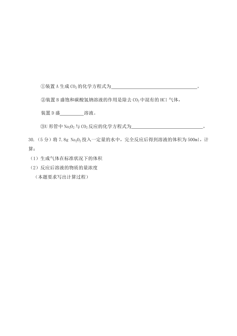 福建泰宁第一中学2020学年高一（上）化学月考试题（含答案）