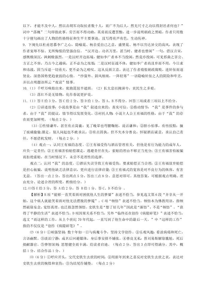 东北育才学校高三上学期一模语文试题及答案