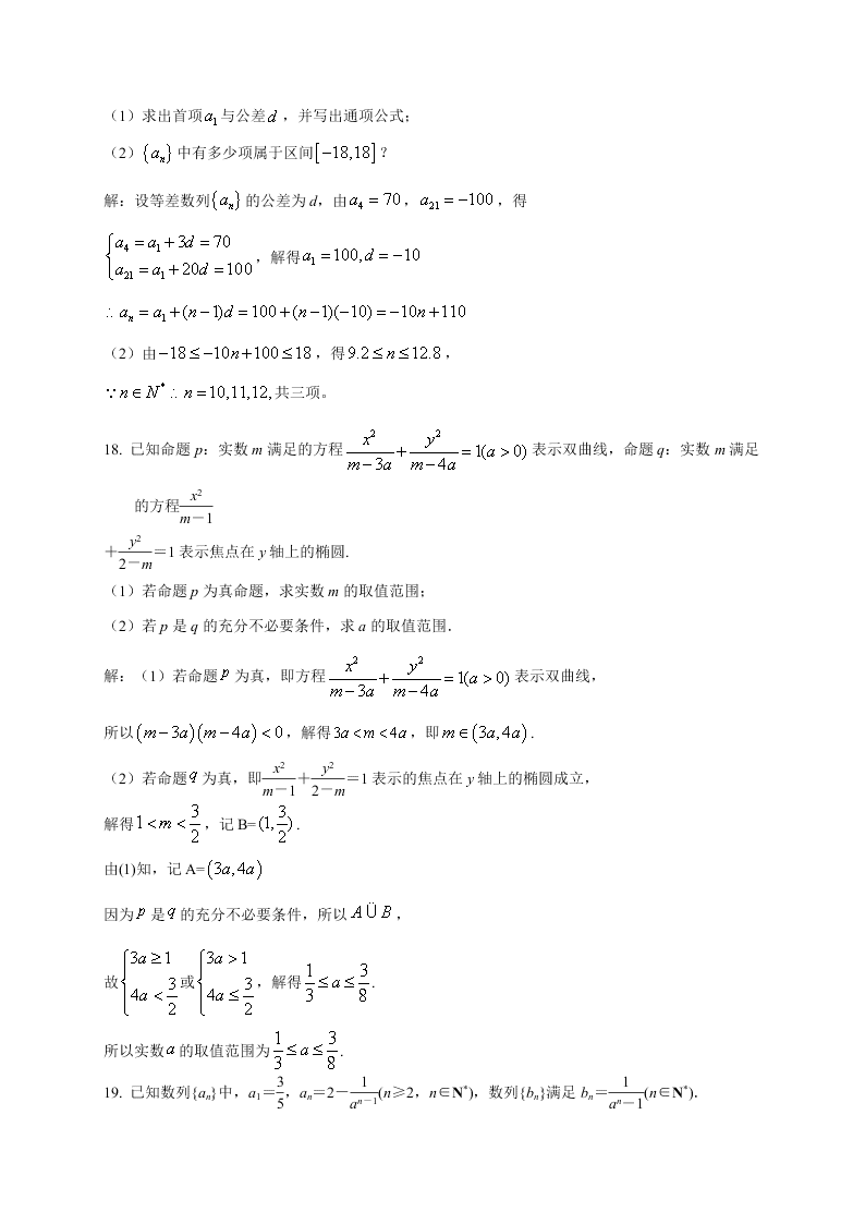 江苏省泰州中学2020-2021高二数学10月检测试题（Word版附答案）