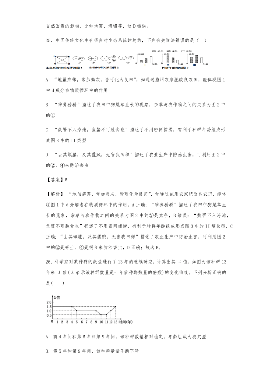 人教版高三生物下册期末考点复习题及解析：种群与群落