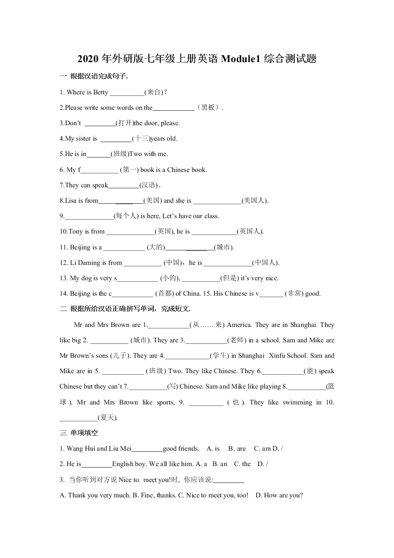 2020年外研版七年级上册英语Module1综合测试题
