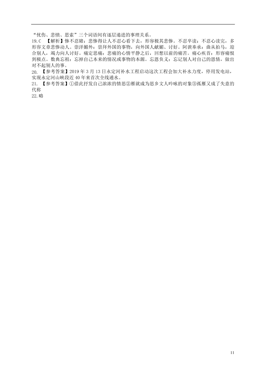 江西省贵溪市实验中学2020-2021学年高一语文上学期期中试题