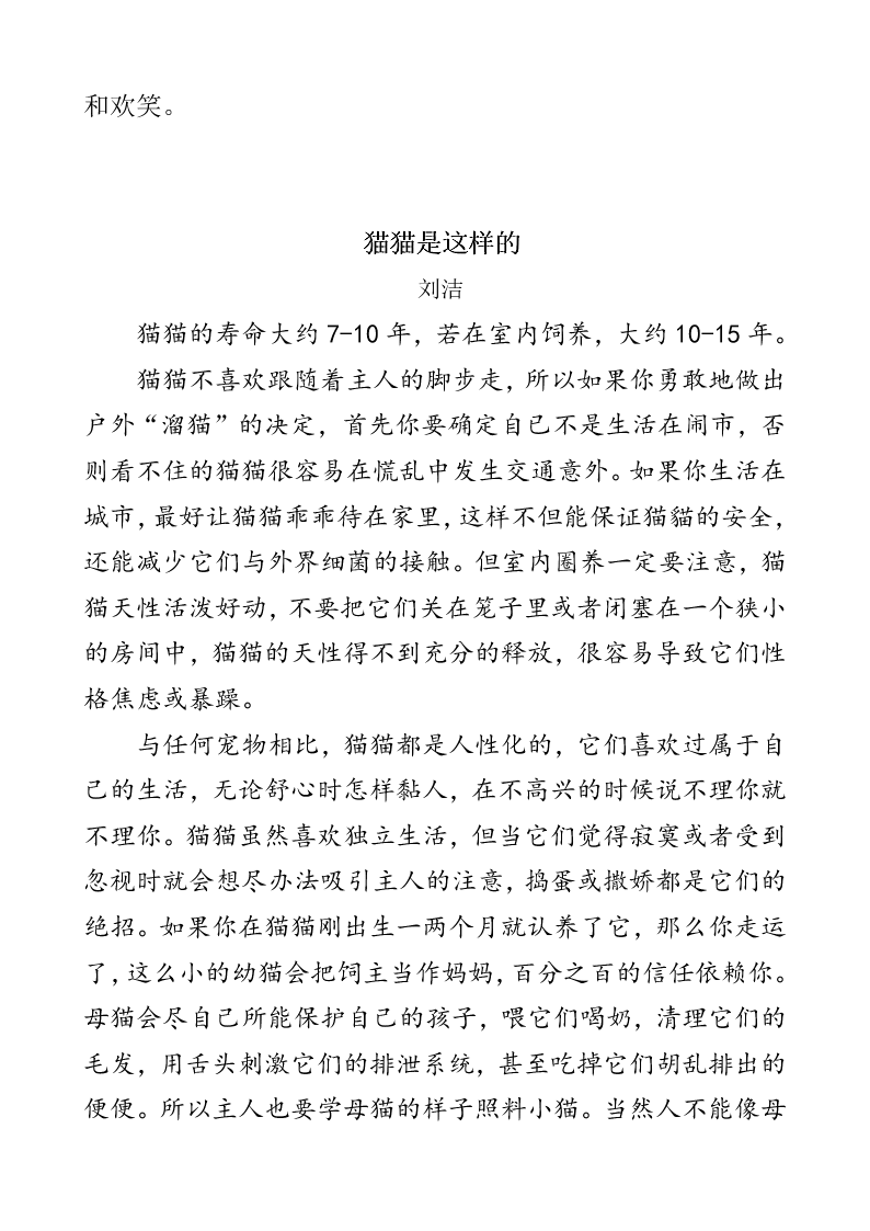 部编版四年级下册13猫课外阅读练习题及答案