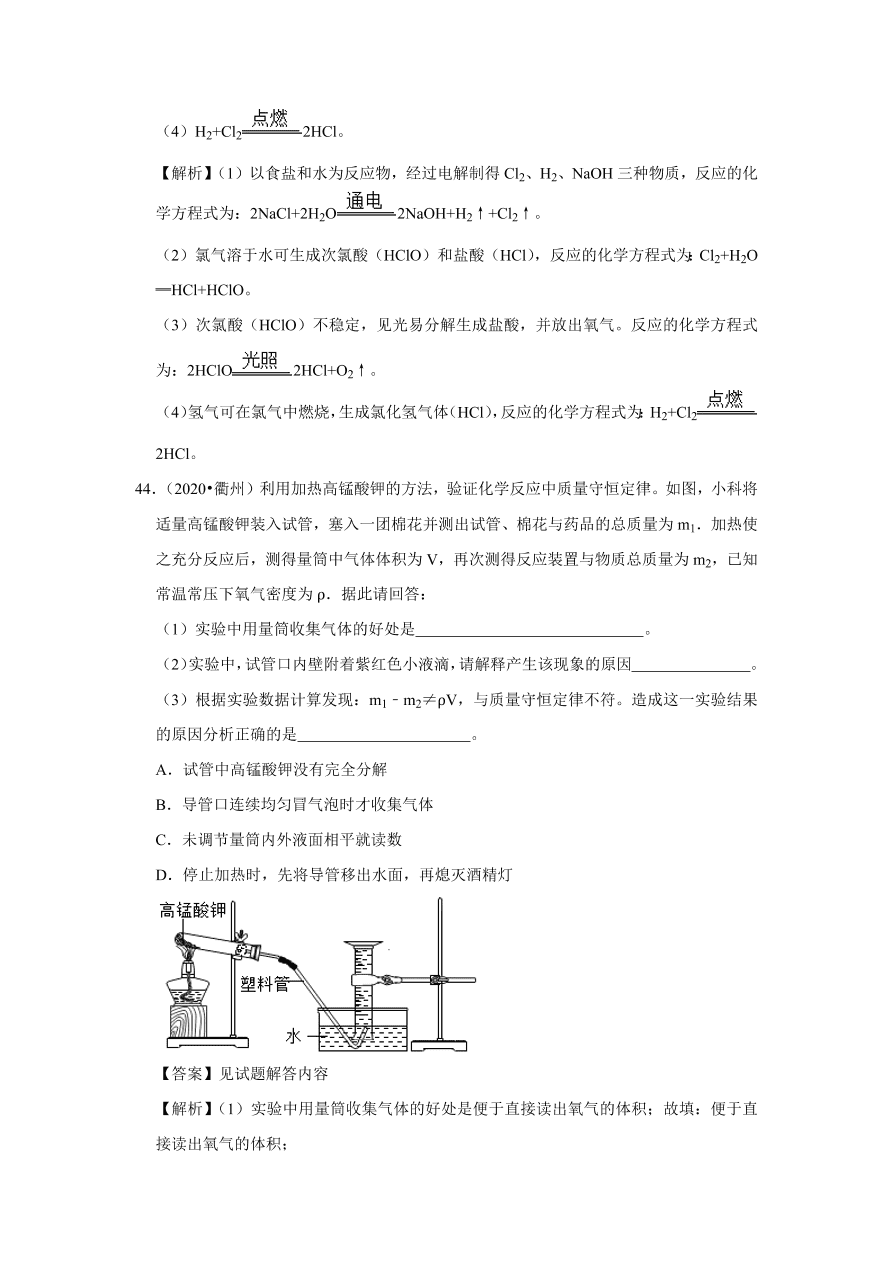 2020-2021学年人教版初三化学上学期单元复习必杀50题第五单元 化学方程式