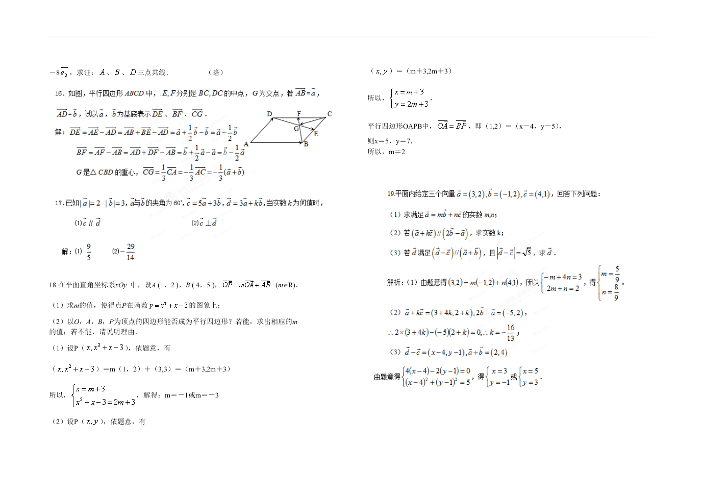 2020年江苏省盐城中学高二数学暑假作业（12）平面向量（1）（答案）