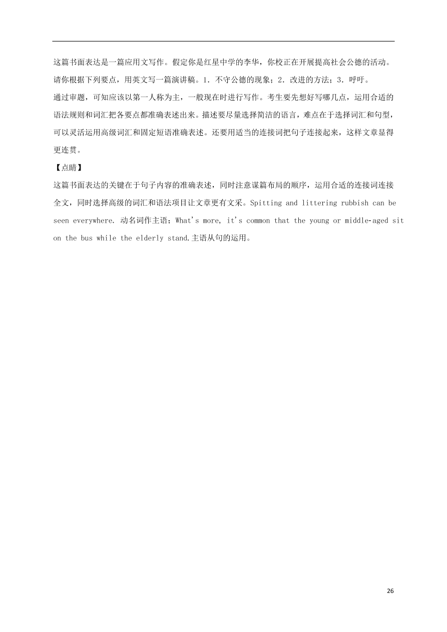 江西省上饶市横峰中学2021届高三英语上学期第一次月考试题