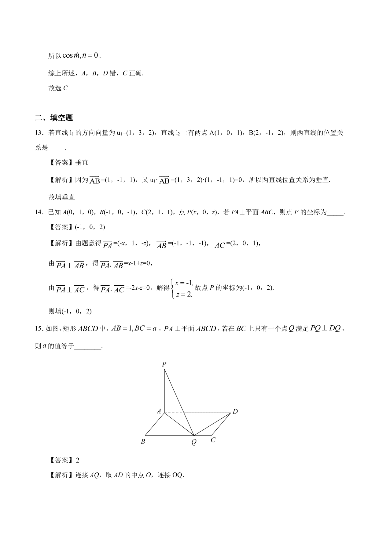 2020-2021学年高二数学上册同步练习：运用立体几何中的向量方法解决垂直问题