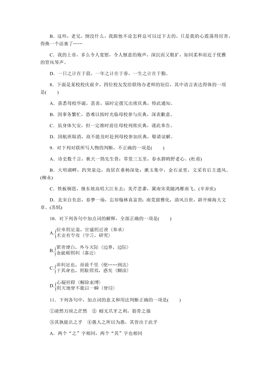 苏教版高中语文必修二专题二测评卷及答案B卷