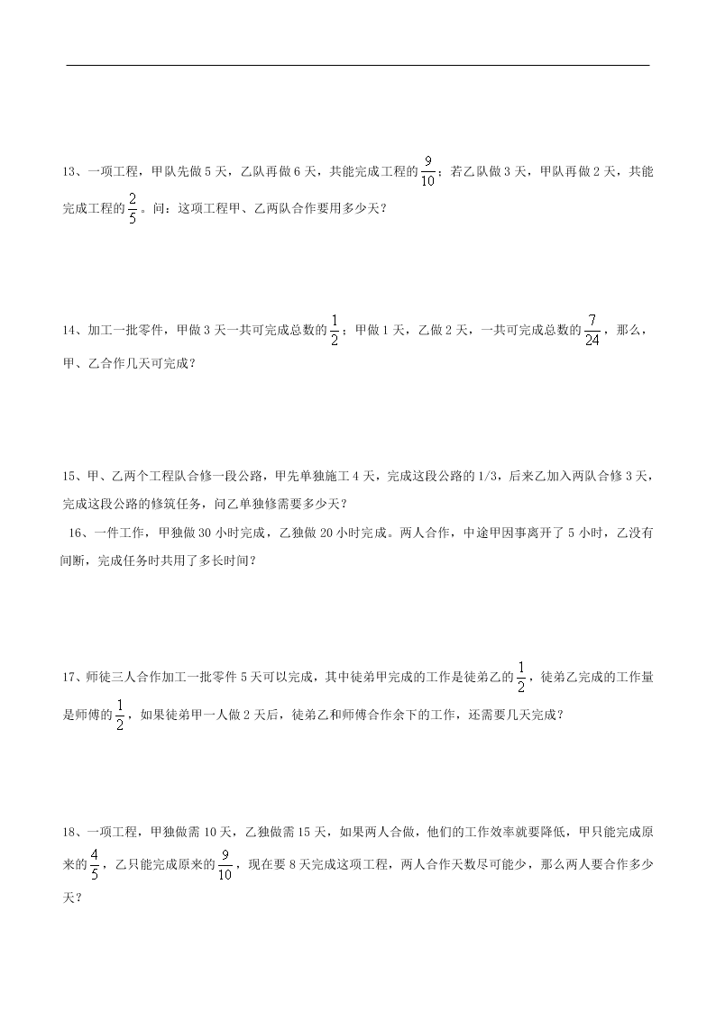 小升初数学专项练习：工程应用题（word版）