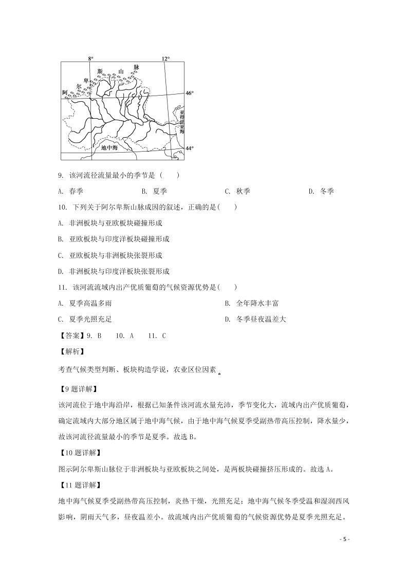 山西省运城市永济中学2020高三（上）地理开学模拟试题（含解析）