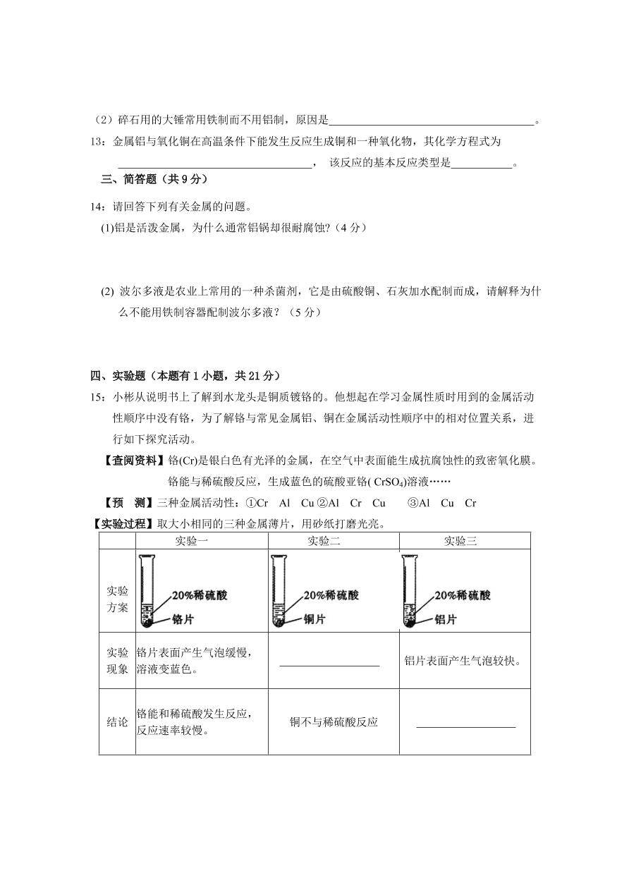 九年级化学下册 第8单元测试 