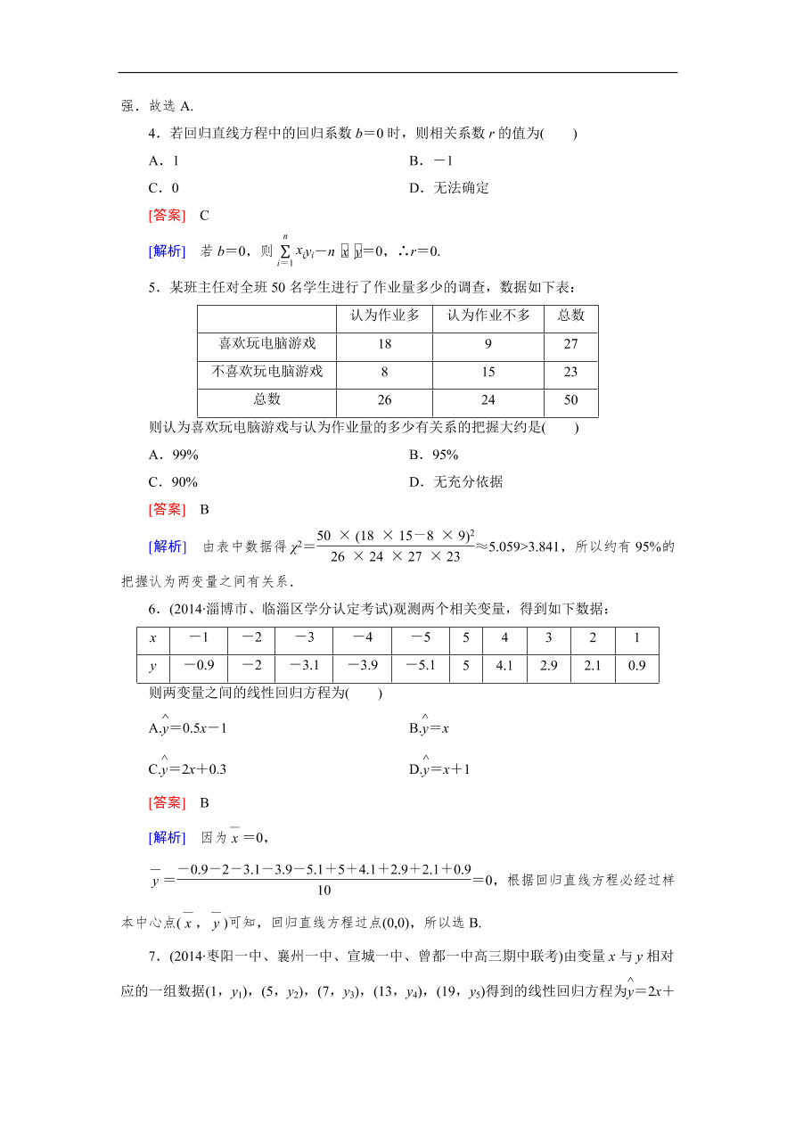 北师大版高三数学选修2-3第三章综合测试卷及答案