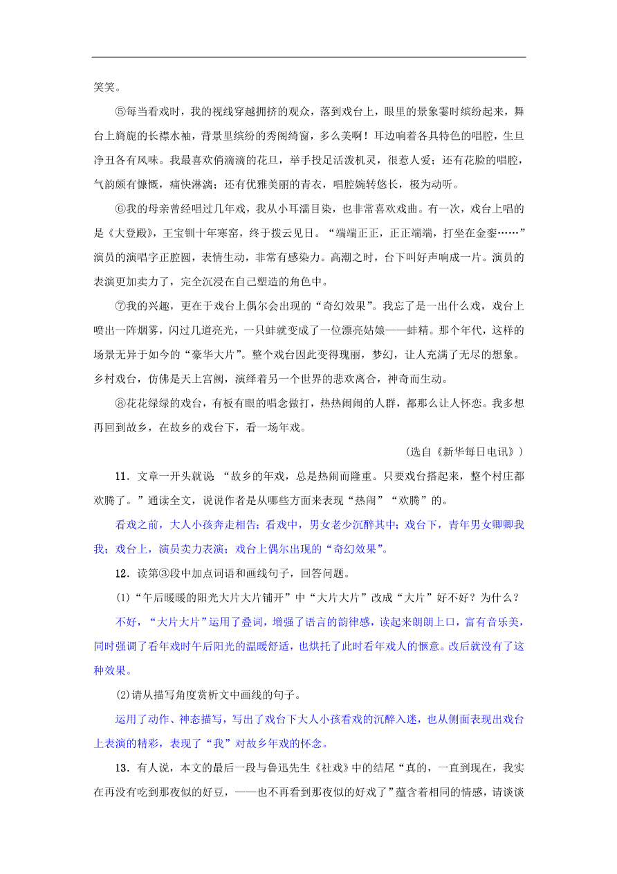 八年级语文下册第一单元1社戏名校同步训练（新人教版）