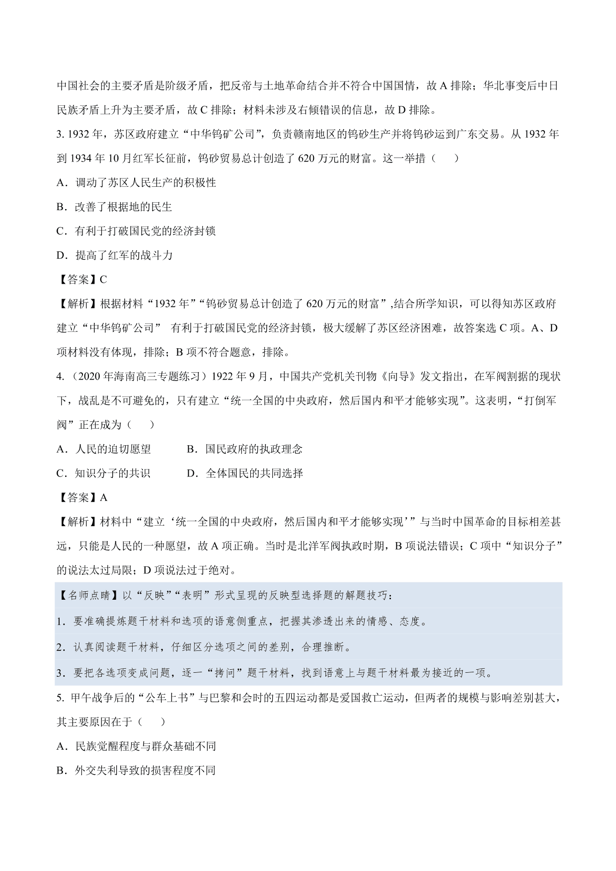 2020-2021年高考历史一轮复习必刷题：新民主主义革命的崛起与国共十年对峙