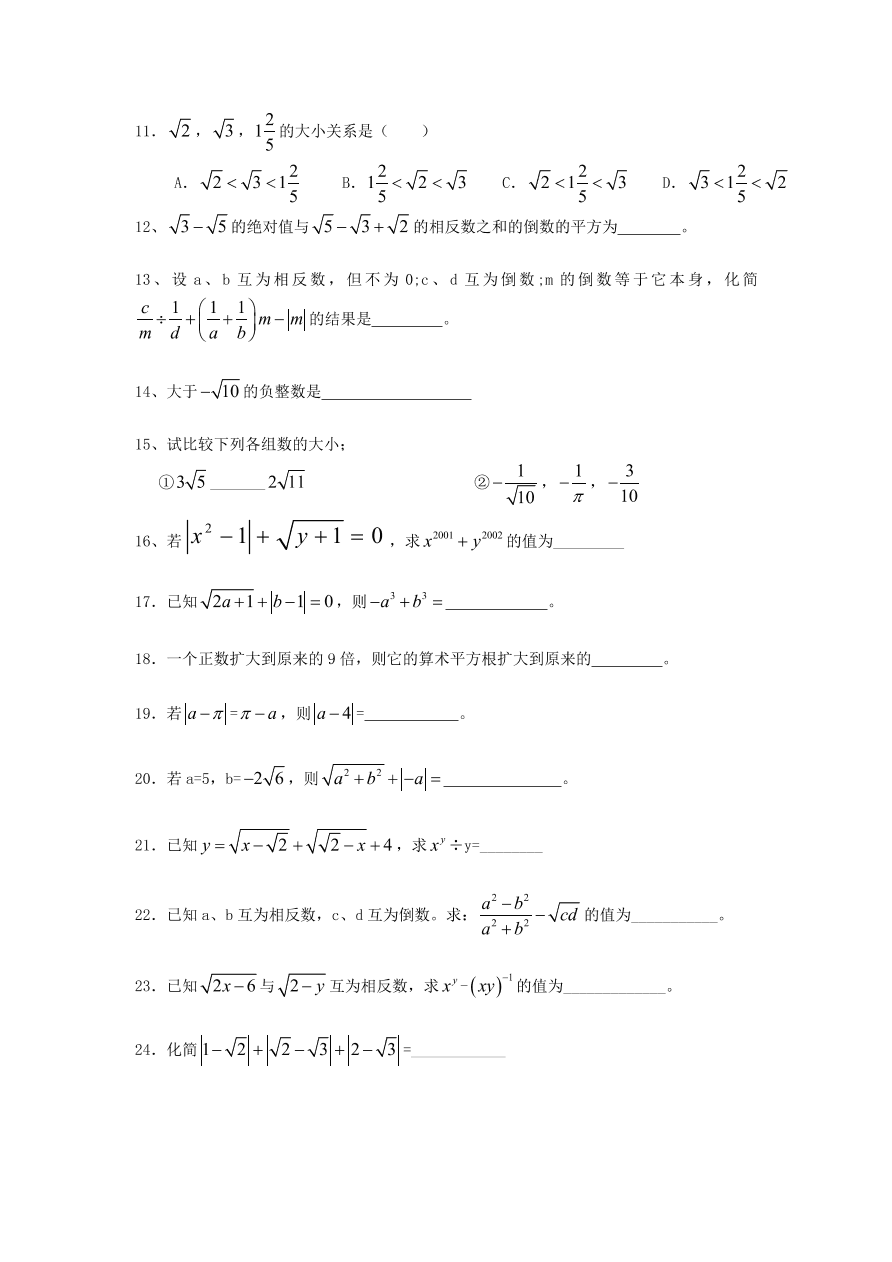 八年级数学上册《2.1认识无理数》同步练习